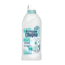 БОЛЬШАЯ СТИРКА Отбеливатель на основе активного кислорода 500мл